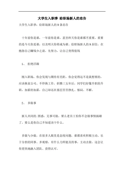 大学生入职季 给职场新人的忠告