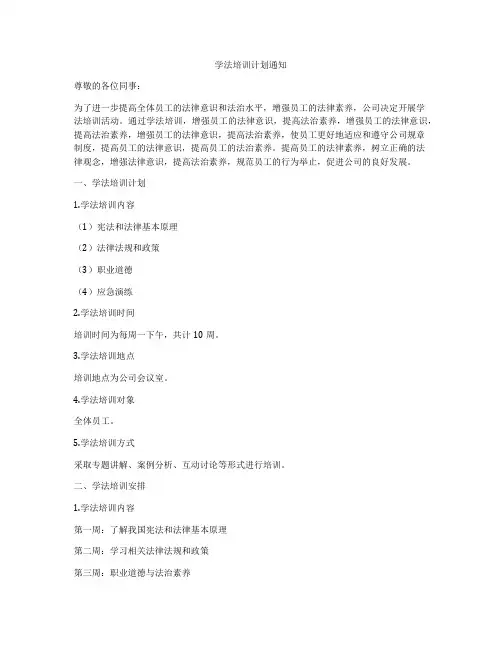 学法培训计划通知