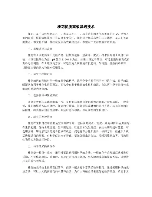 桂花优质高效栽培技术