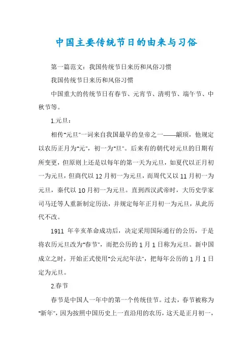 中国主要传统节日的由来与习俗