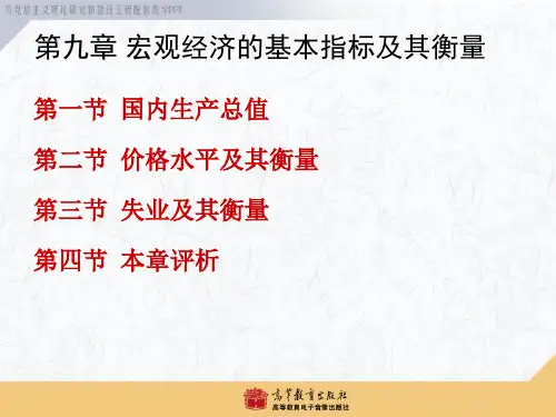 西方经济学-马工程重点教材-第9章