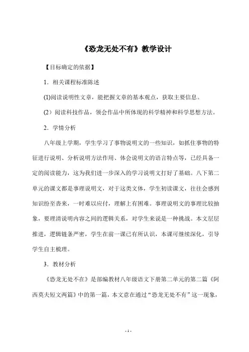 《恐龙无处不有》教学设计