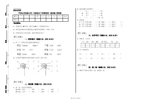 平顶山市实验小学一年级语文下学期每周一练试题 附答案
