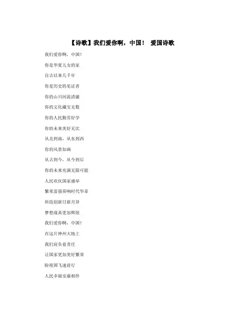 【诗歌】我们爱你啊,中国! 爱国诗歌