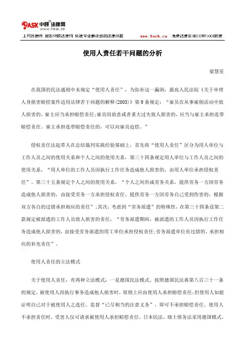 使用人责任若干问题的分析