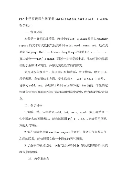 PEP小学英语四年级下册Unit3 Weather Part A Let’s learn教学设计