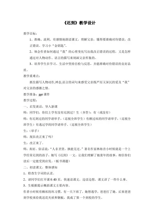 《迟到》教学设计