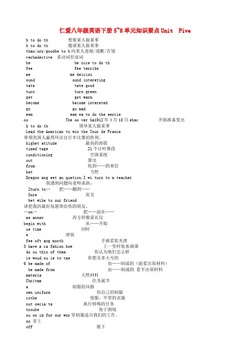八年级英语下册 5~8单元知识要点 仁爱版