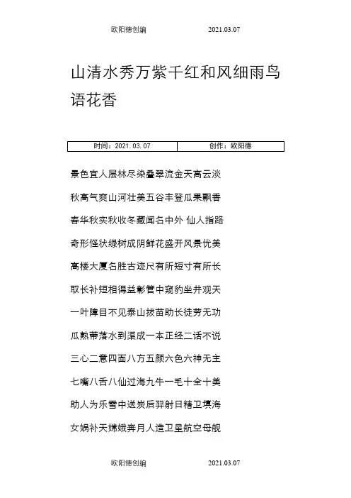 一二年级四字词语之欧阳德创编
