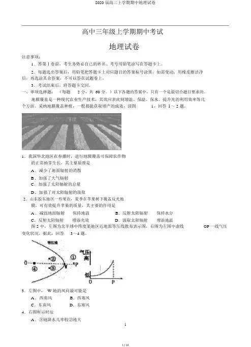 2020届高三上学期期中地理试卷