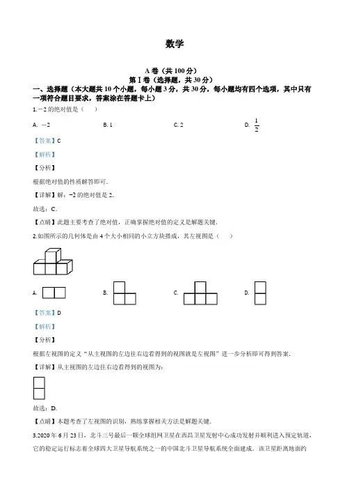 四川成都2020-年中考数学试卷(附答案,解析)