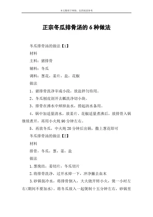 正宗冬瓜排骨汤的6种做法