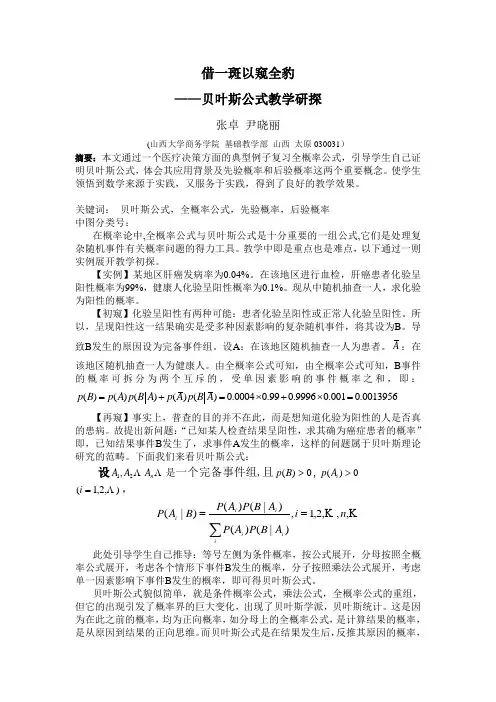 贝叶斯论文