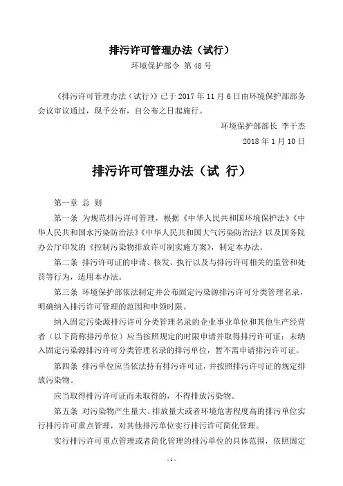 (环保部令48号)排污许可管理办法(试行)2018.01.10