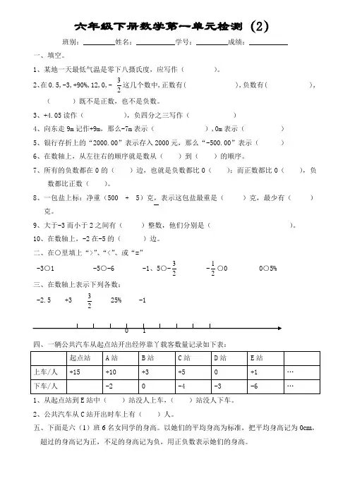 六年级下册数学第一单元(负数)练习试卷2