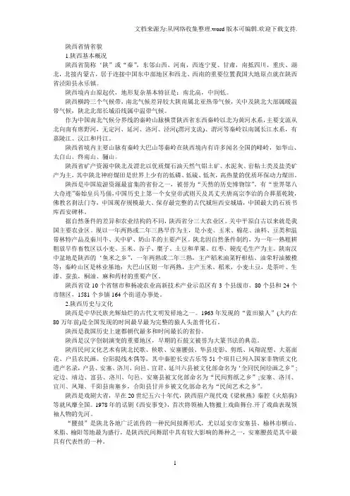 陕西省情省貌概念