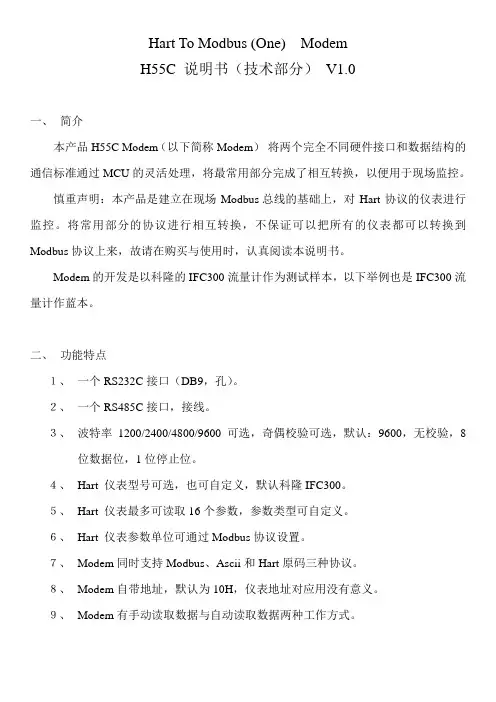 H55C HART说明书