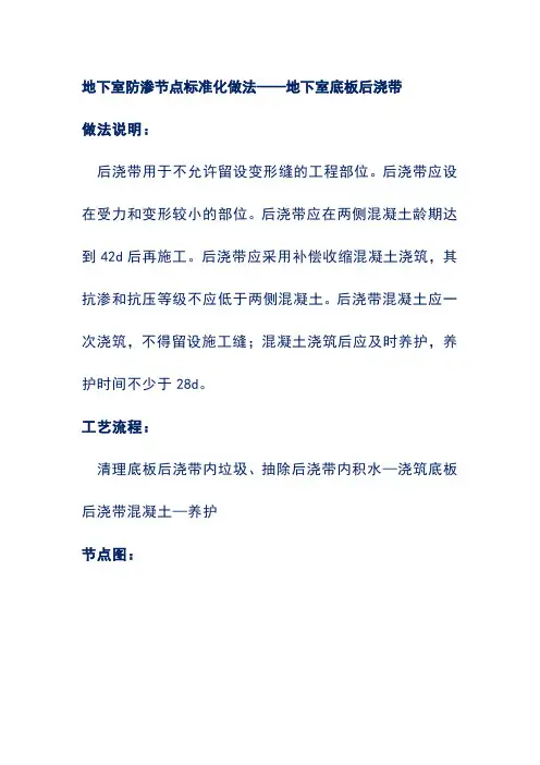 地下室防渗节点标准化做法——地下室底板后浇带