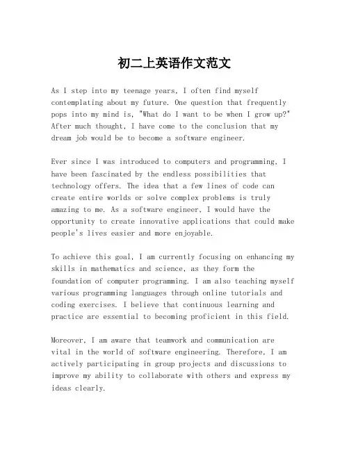 初二上英语作文范文