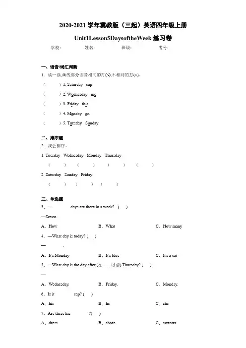 冀教版(三起)英语四年级上册Unit1Lesson5DaysoftheWeek