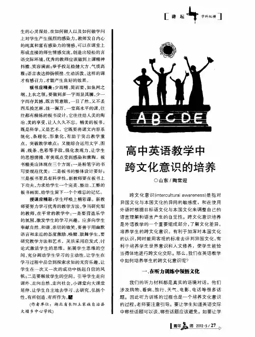 高中英语教学中跨文化意识的培养