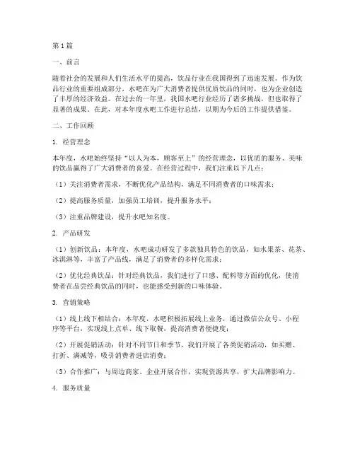 水吧工作年度总结(3篇)