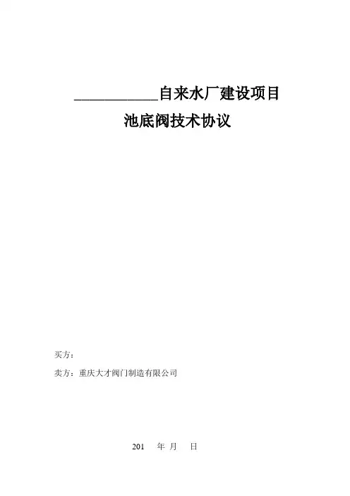 液动池底排泥阀技术资料