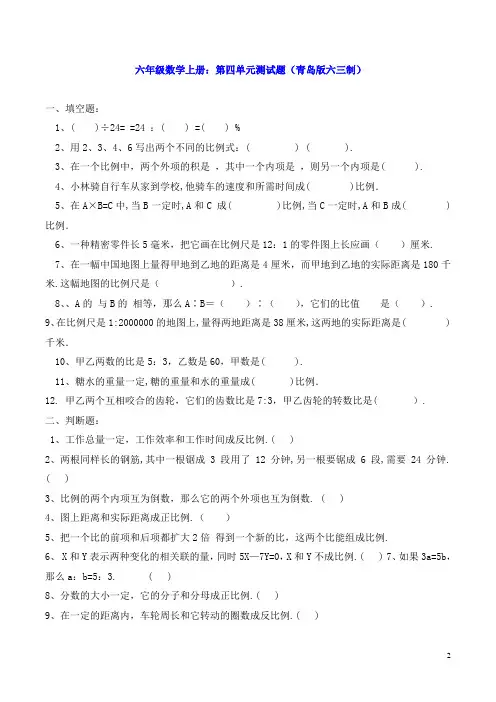 六年级数学上册：第四单元测试题(青岛版六三制)