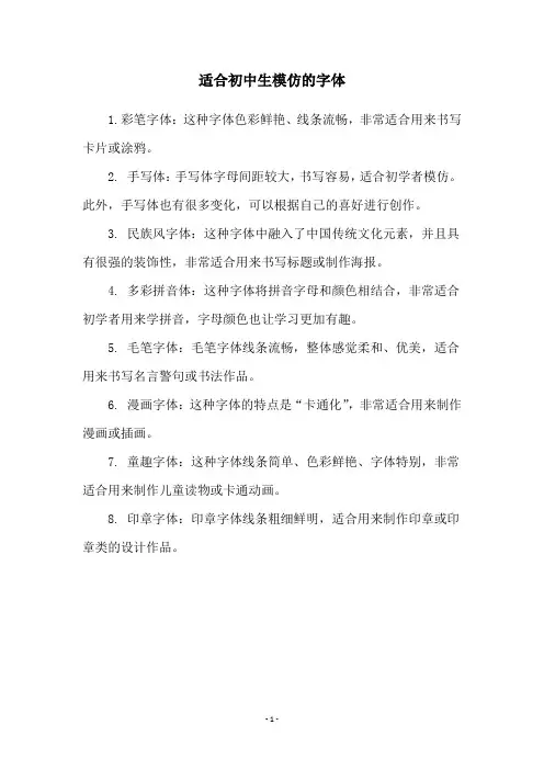 适合初中生模仿的字体