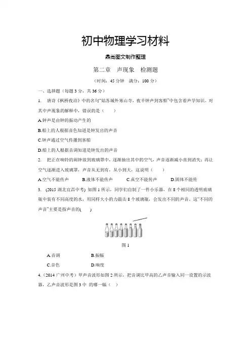 人教版八年级物理上册第二章综合测试卷1.docx
