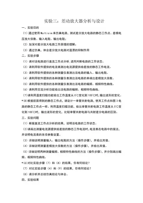 北航电子实习模拟部分实验报告3