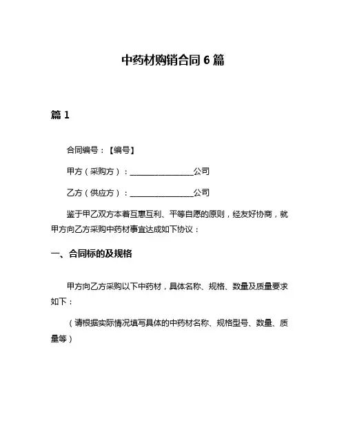 中药材购销合同6篇