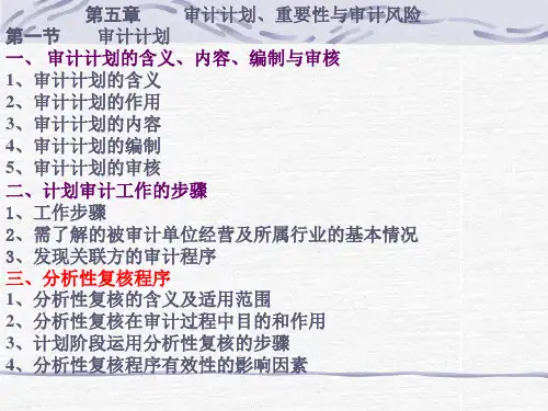 审计学第五章课件