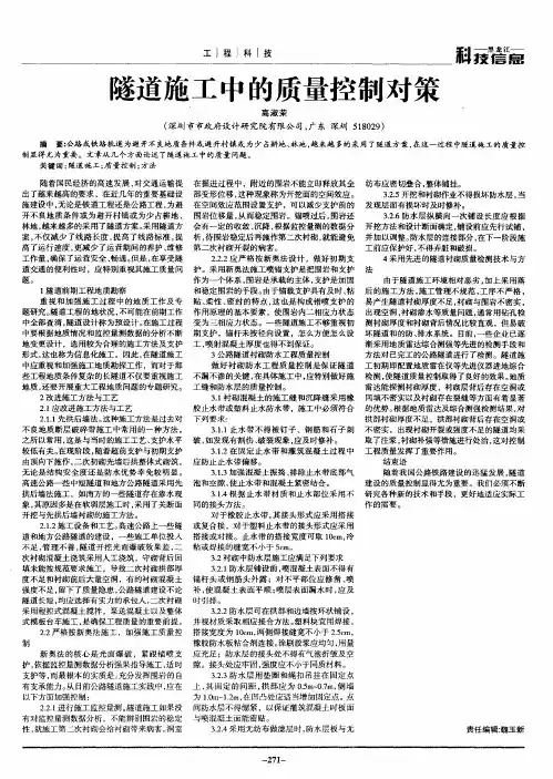 隧道施工中的质量控制对策