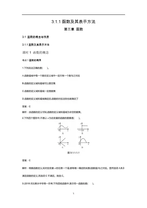 新教材人教B版高中数学必修第一册练习-函数及其表示方法答案含解析