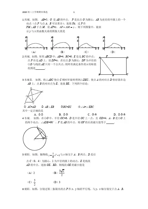 2020年版北京市初三数学分类汇编-填选压轴