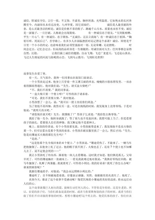 诚信小故事(2)