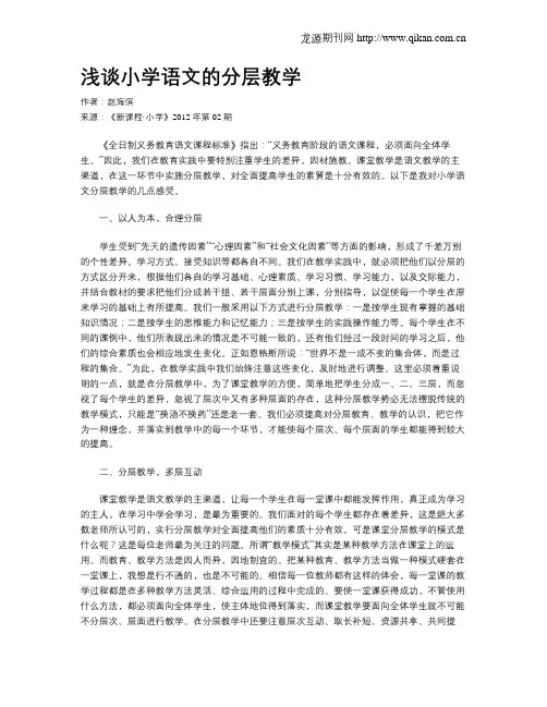 浅谈小学语文的分层教学