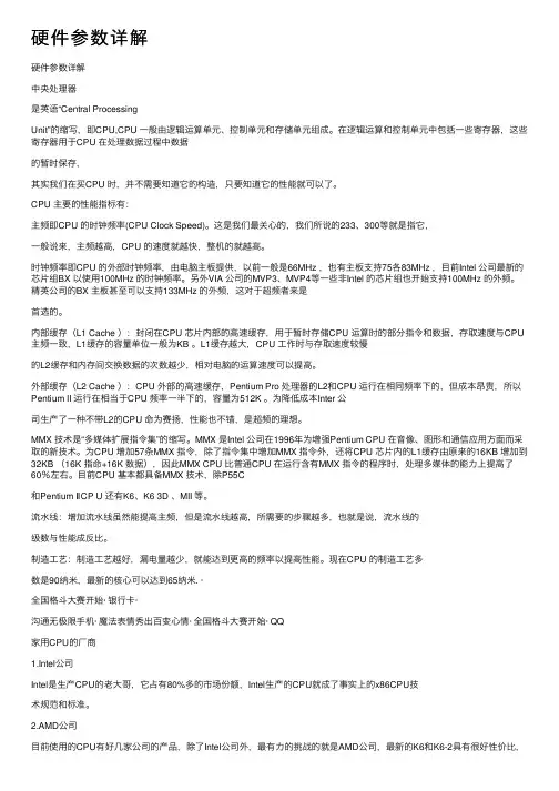 硬件参数详解