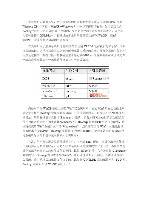 Win7XPPE多系统依次启动设置方法