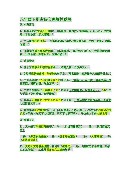 人教版语文八下所有理解性默写 