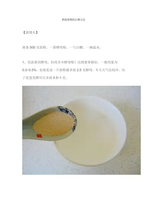 和面蒸馍的正确方法