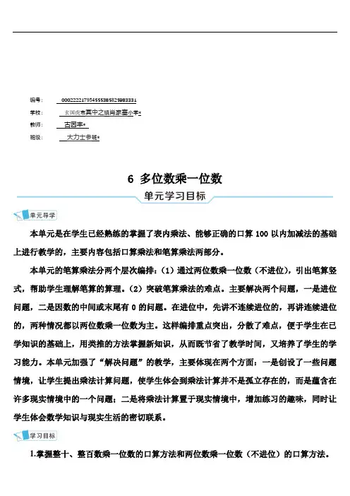 三年级数学上册6 多位数乘一位数1.口算乘法 (2)
