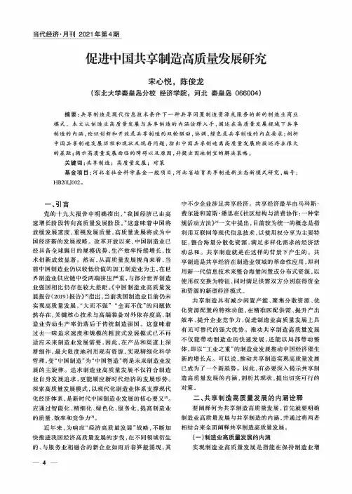 促进中国共享制造高质量发展研究