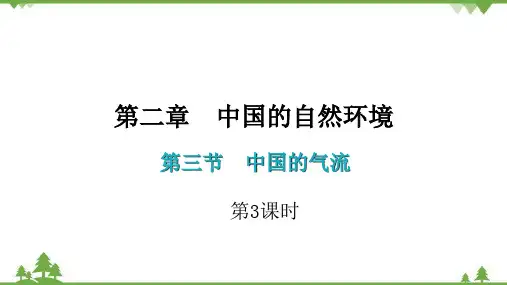 湘教版地理八年级上册 第二章第三节  中国的河流(第3课时)习题课件(共35张PPT)