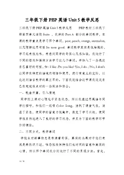 三年级下册PEP英语Unit 5教学反思