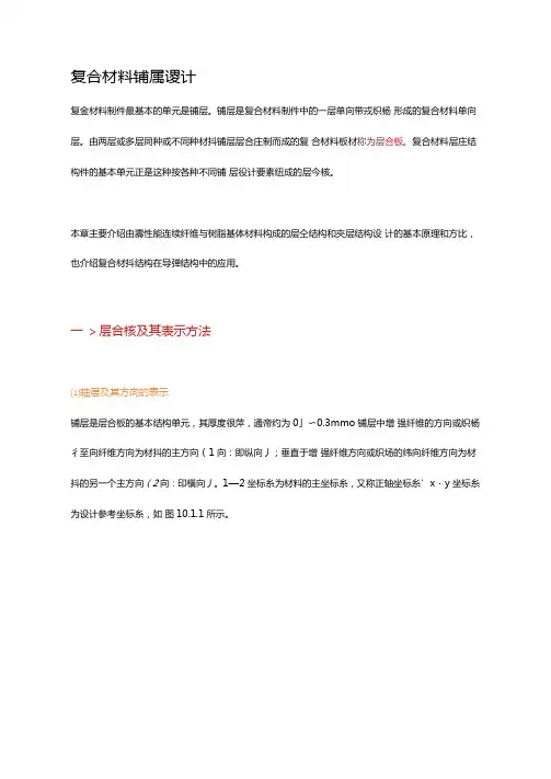 复合材料铺层设计