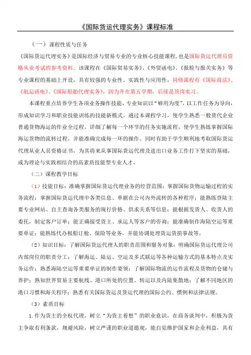 国际货运代理课程准则