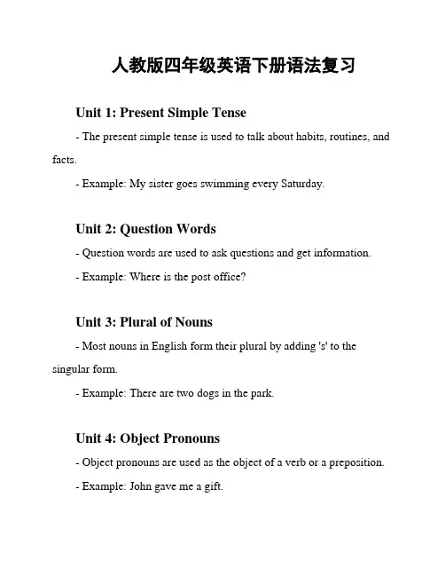 人教版四年级英语下册语法复习