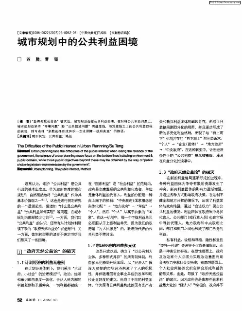 城市规划中的公共利益困境